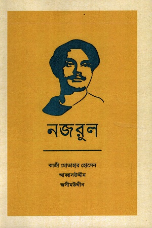 নজরুল