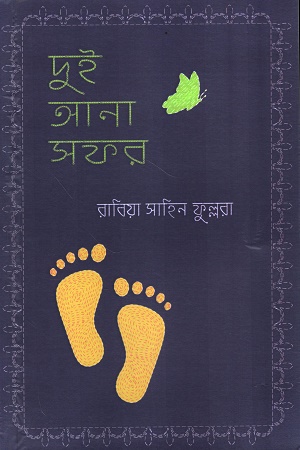 দুই আনা সফর