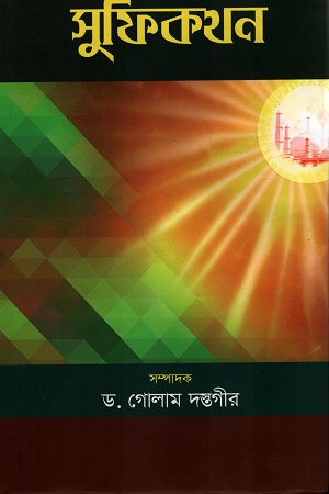 সুফিকথন