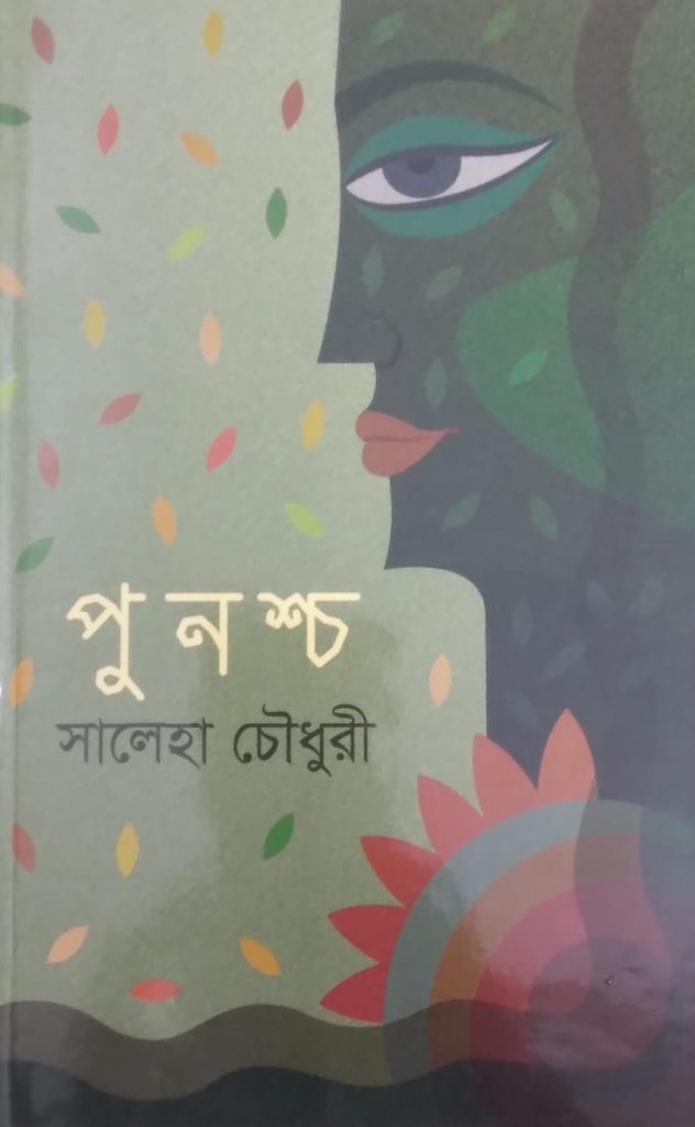 পুনশ্চ