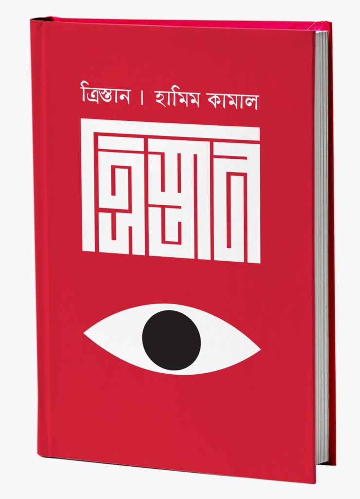 ত্রিস্তান