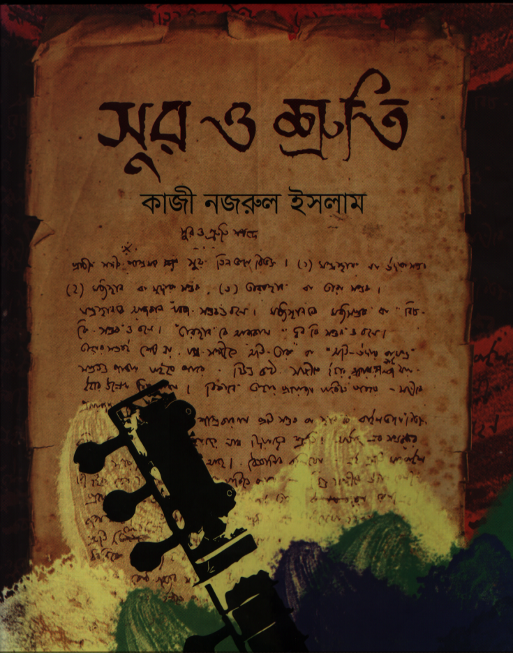 সুর ও শ্রুতি