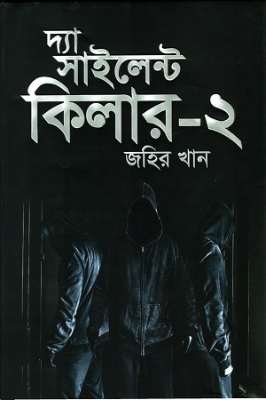 দ্যা সাইলেন্ট কিলার-২