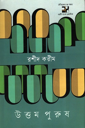 উত্তম পুরুষ