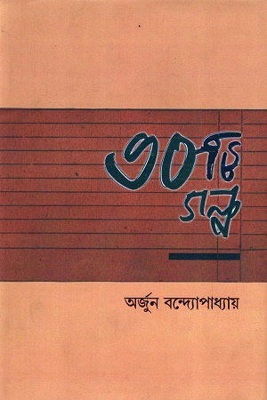 ৩০টি গল্প