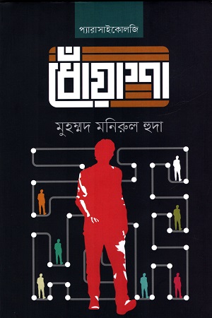 ধোঁয়াশা