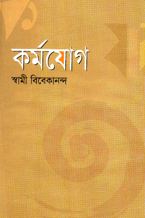 কর্মযোগ