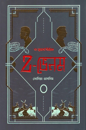 Z-ভেনম দ্য ব্রেভার্স সিরিজ