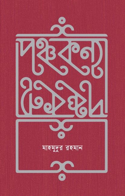 পঞ্চকন্যা