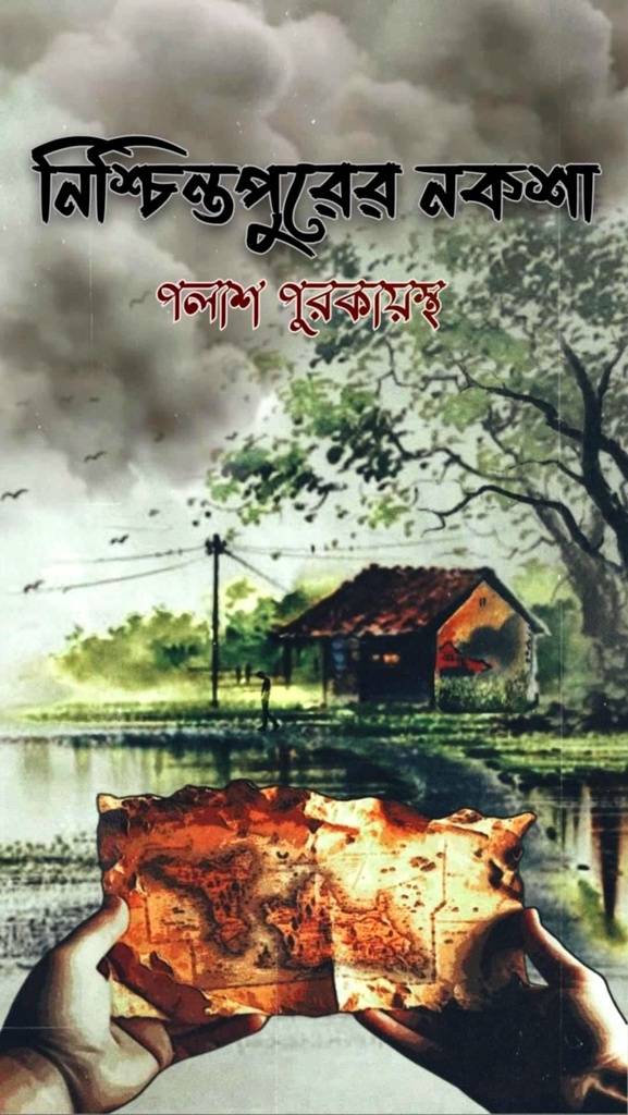 নিশ্চিন্তপুরের নকশা