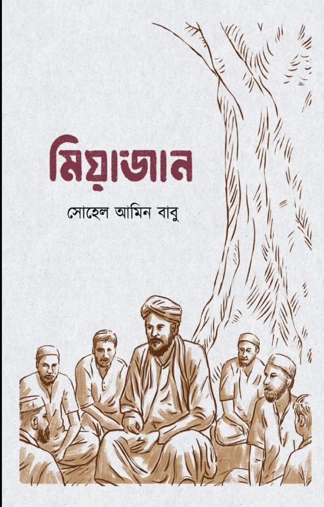 মিয়াজান