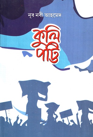 কুলি পট্টি