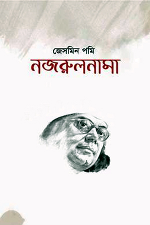 নজরুলনামা