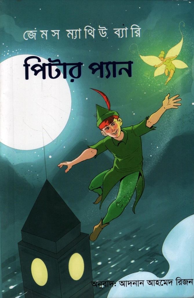 পিটার প্যান