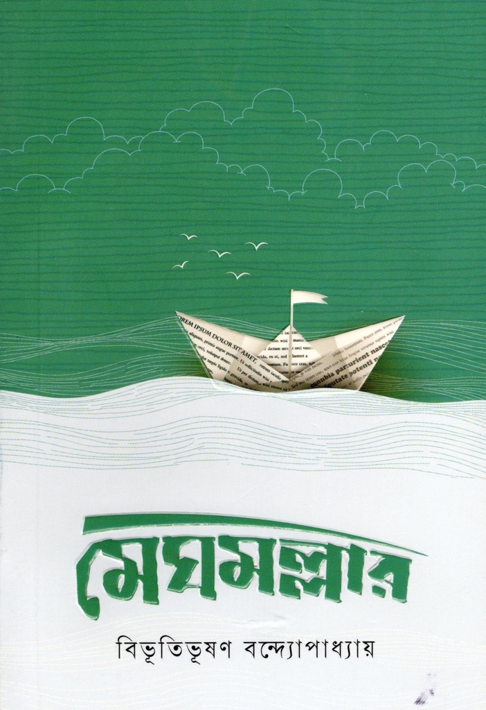 মেঘমল্লার 