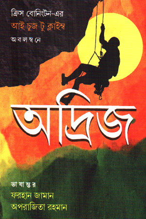 অদ্রিজ 