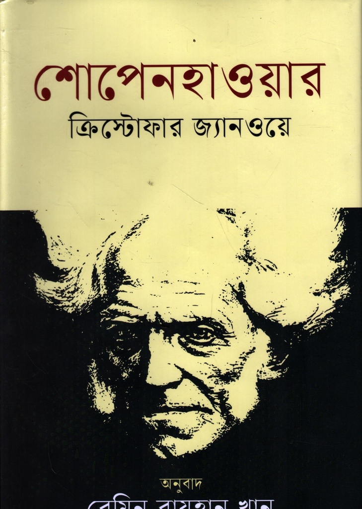 শোপেনহাওয়া