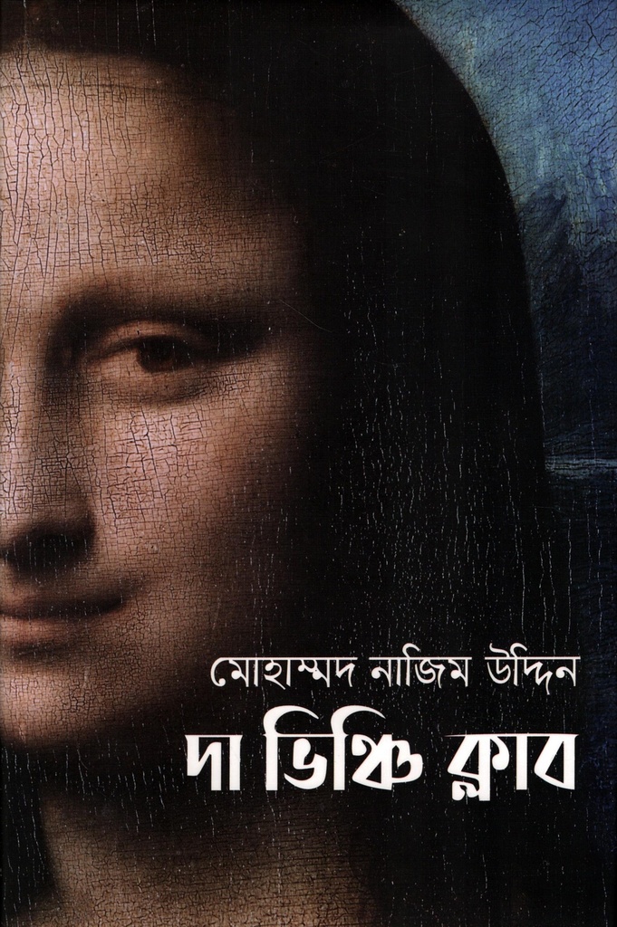 দা ভিঞ্চি ক্লাব