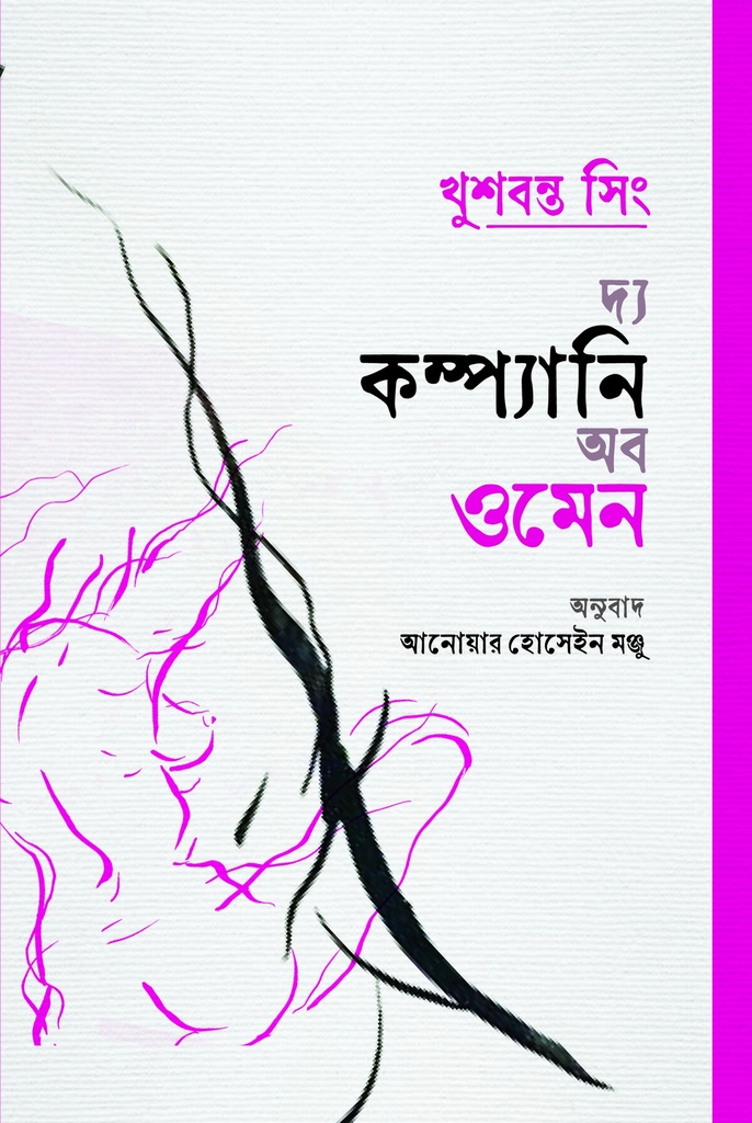 দ্য কম্প্যানি অব ওমেন