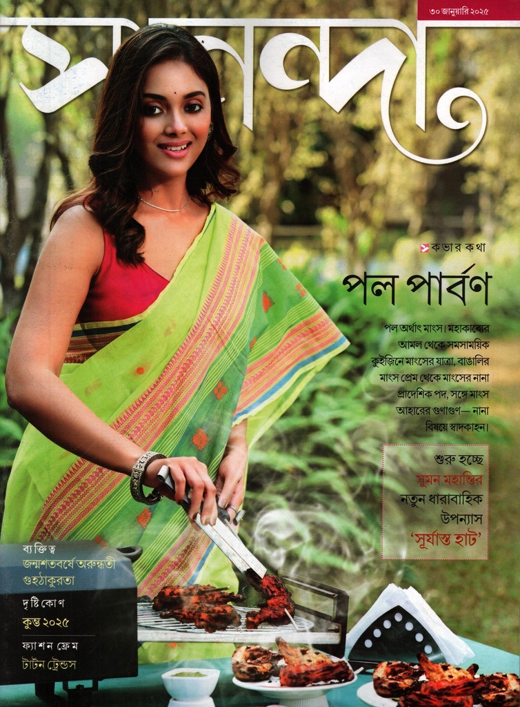 সানন্দা ৩০ জানুয়ারি ২০২৫