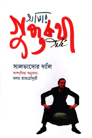 আমার গুপ্তকথা