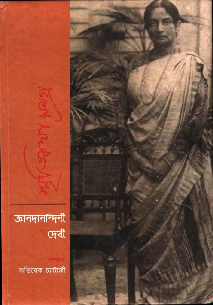 স্মৃতিকথা সমগ্র