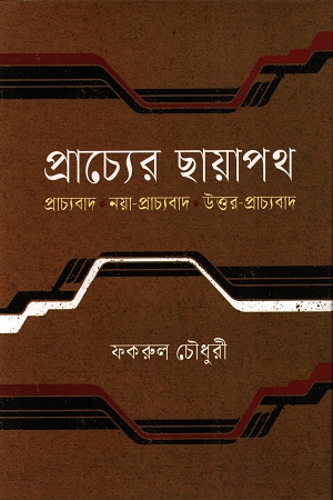 প্রাচ্যের ছায়াপথ