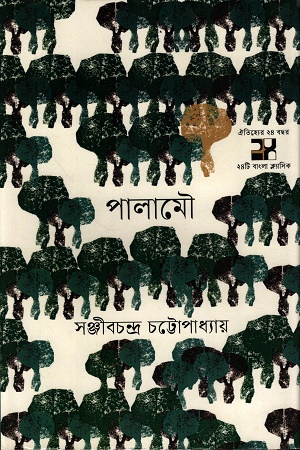 পালামৌ