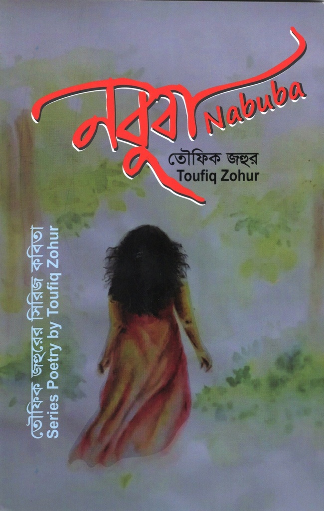 নবুবা