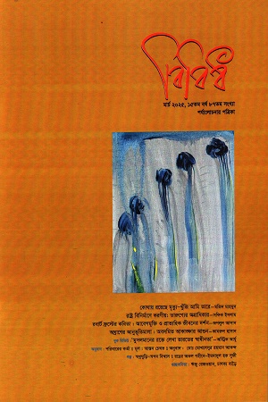 বিবিধ মার্চ ২০২৫