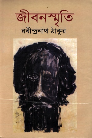 জীবনস্মৃতি