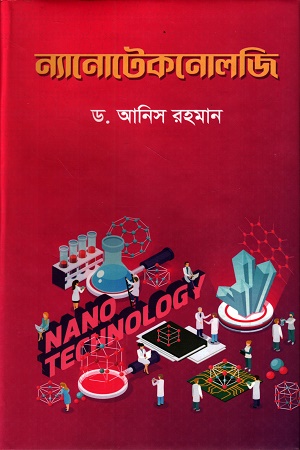 ন্যানোটেকনোলজি