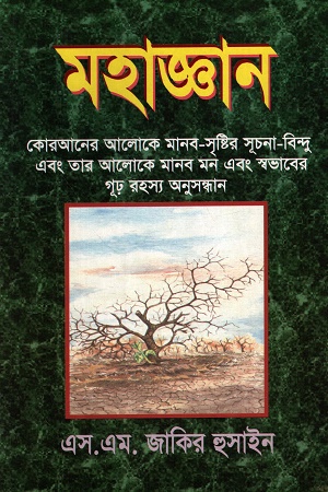 মহাজ্ঞান