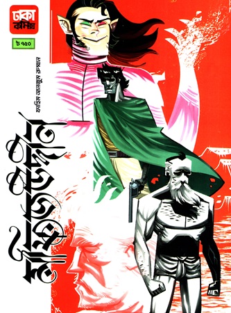 মফিজউদ্দীন ভলিউম