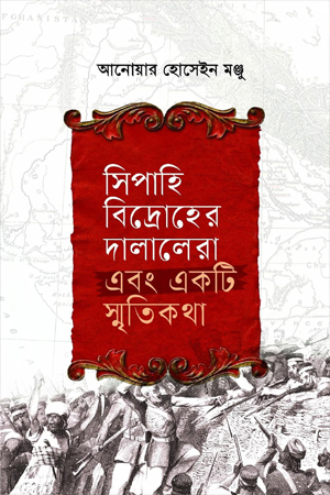 সিপাহি বিদ্রোহের দালালেরা এবং একটি স্মৃতিকথা