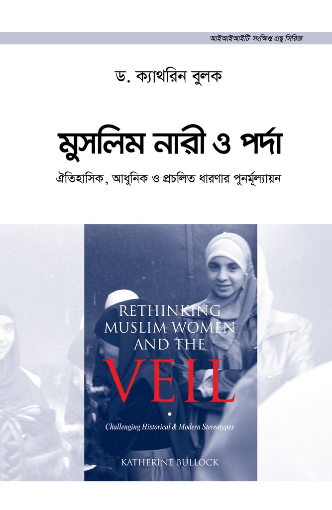 মুসলিম নারী ও পর্দা