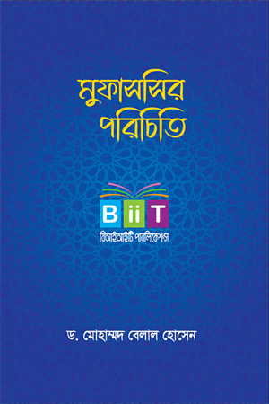 মুফাসসির পরিচিত