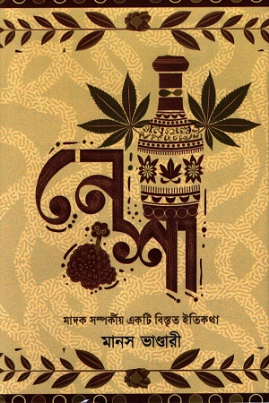 নেশা