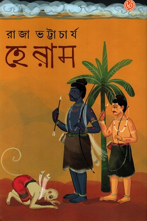 হেরাম