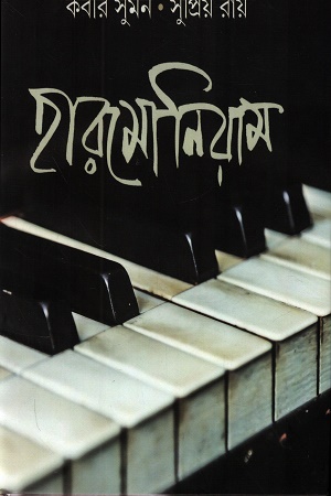 হারমোনিয়াম