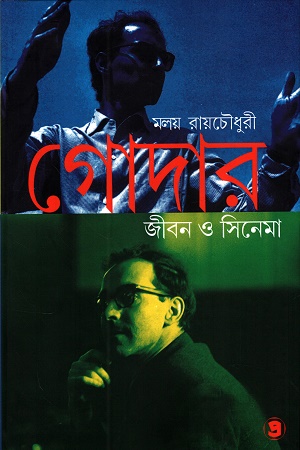 গোদার জীবন ও সিনেমা