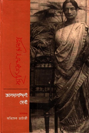 স্মৃতিকথা সমগ্র