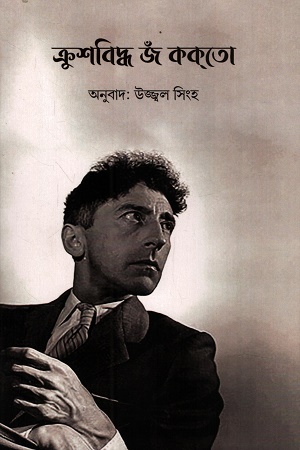 ক্ষমতা,শরীর ও যৌণতা