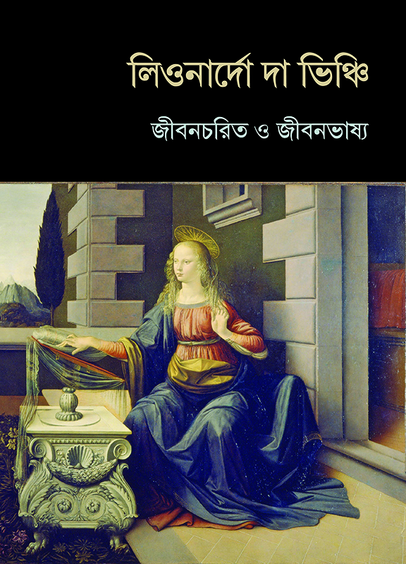 জীবনচরিত ও জীবনভাষ্য