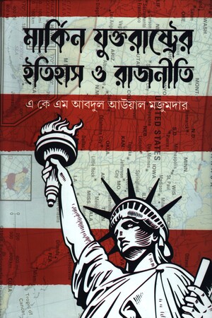 মার্কিন যুক্তরাষ্ট্রের ইতিহাস ও রাজনীতি