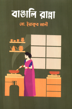 বাঙালি রান্না