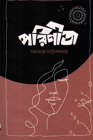 পরিণীতা