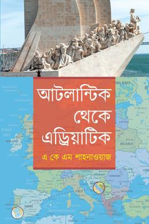আটলান্টিক থেকে এড্রিয়াটিক