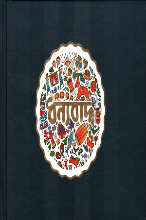 মৃত্তিক নোটবুক ২৯৯
