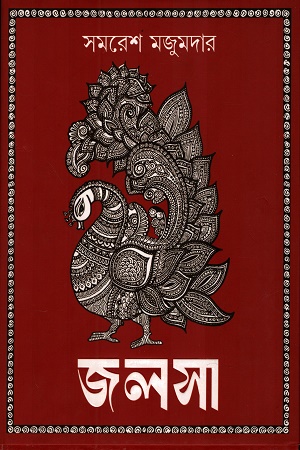 জলসা